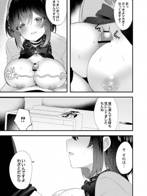 [櫁みこと] 私のすきなひと。 [DL版]_013