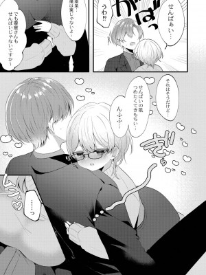 [櫁みこと] 私のすきなひと。 [DL版]_033