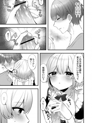 [櫁みこと] 私のすきなひと。 [DL版]_109