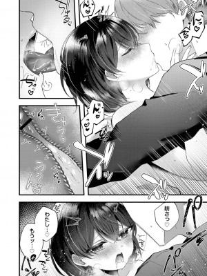 [櫁みこと] 私のすきなひと。 [DL版]_096