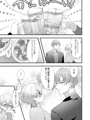[櫁みこと] 私のすきなひと。 [DL版]_031