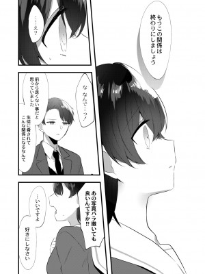 [櫁みこと] 私のすきなひと。 [DL版]_060