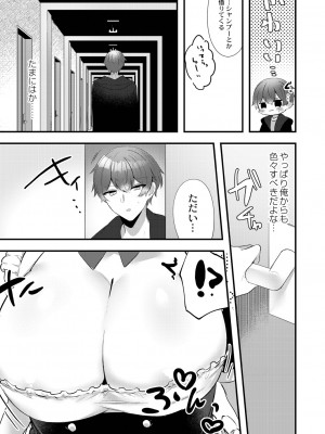 [櫁みこと] 私のすきなひと。 [DL版]_105