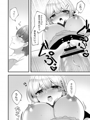 [櫁みこと] 私のすきなひと。 [DL版]_116