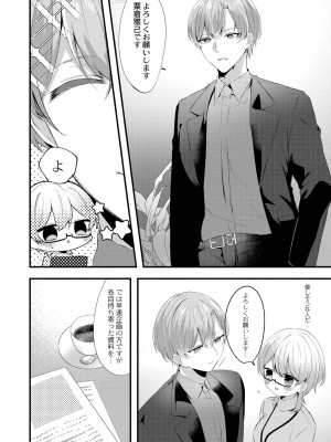 [櫁みこと] 私のすきなひと。 [DL版]_030