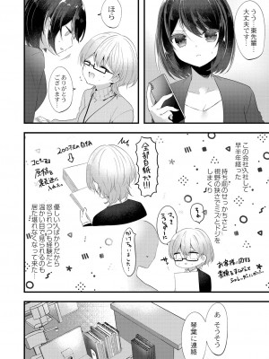 [櫁みこと] 私のすきなひと。 [DL版]_028