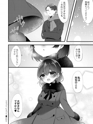 [櫁みこと] 私のすきなひと。 [DL版]_080
