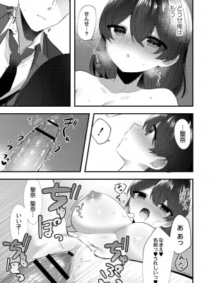 [櫁みこと] 私のすきなひと。 [DL版]_073