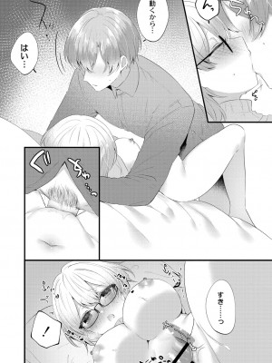 [櫁みこと] 私のすきなひと。 [DL版]_046