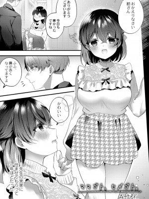 [櫁みこと] 私のすきなひと。 [DL版]_081
