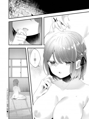 [櫁みこと] 私のすきなひと。 [DL版]_178