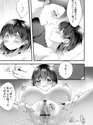 [櫁みこと] 私のすきなひと。 [DL版]_093
