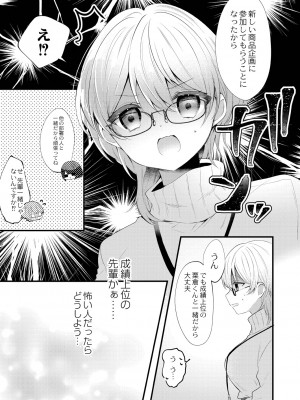 [櫁みこと] 私のすきなひと。 [DL版]_029