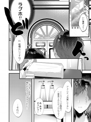 [櫁みこと] 私のすきなひと。 [DL版]_008