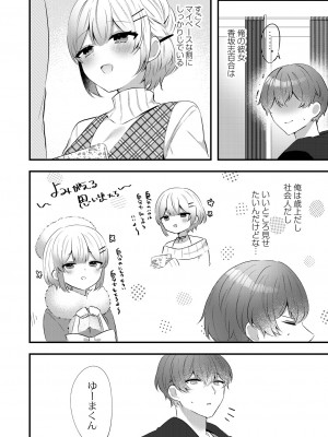 [櫁みこと] 私のすきなひと。 [DL版]_102