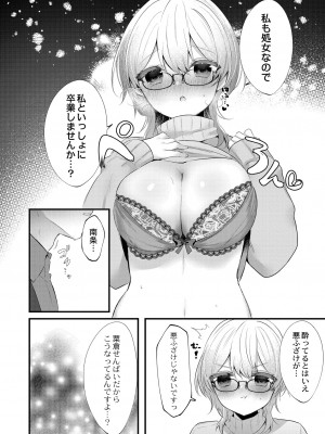 [櫁みこと] 私のすきなひと。 [DL版]_036