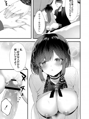 [櫁みこと] 私のすきなひと。 [DL版]_015