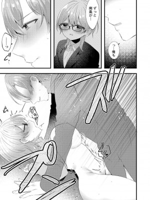 [櫁みこと] 私のすきなひと。 [DL版]_047