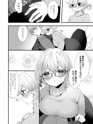 [櫁みこと] 私のすきなひと。 [DL版]_034