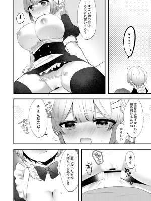 [櫁みこと] 私のすきなひと。 [DL版]_118
