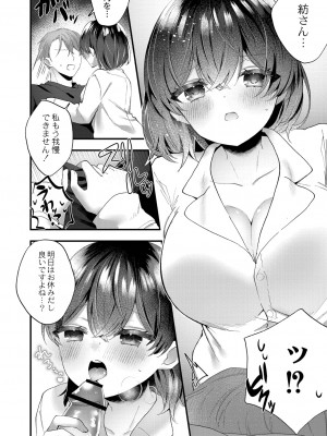 [櫁みこと] 私のすきなひと。 [DL版]_084