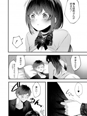 [櫁みこと] 私のすきなひと。 [DL版]_020