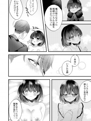 [櫁みこと] 私のすきなひと。 [DL版]_092