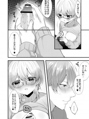 [櫁みこと] 私のすきなひと。 [DL版]_038
