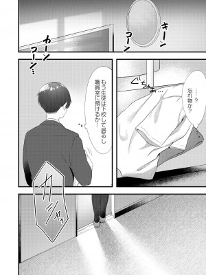 [櫁みこと] 私のすきなひと。 [DL版]_054