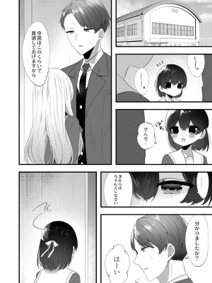 [櫁みこと] 私のすきなひと。 [DL版]_058