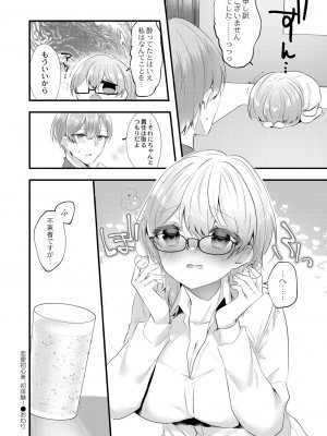 [櫁みこと] 私のすきなひと。 [DL版]_050