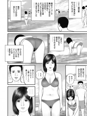 [鈴木ひろみち] 人妻・羞恥の快楽 [DL版]_068