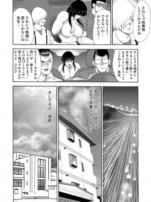 [まいなぁぼぉい] 牝畜教師・悠子 [DL版]_301