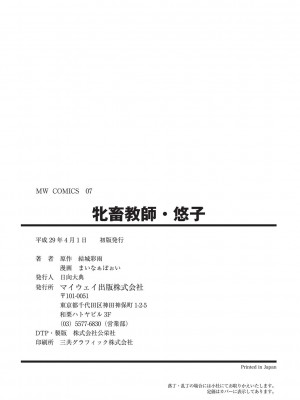 [まいなぁぼぉい] 牝畜教師・悠子 [DL版]_323