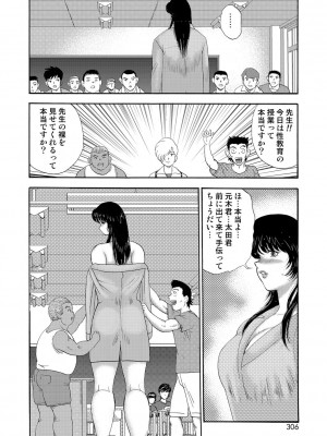 [まいなぁぼぉい] 牝畜教師・悠子 [DL版]_303