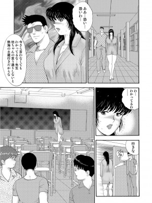 [まいなぁぼぉい] 牝畜教師・悠子 [DL版]_302