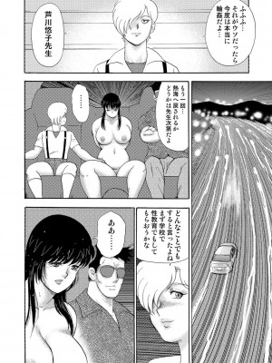 [まいなぁぼぉい] 牝畜教師・悠子 [DL版]_299