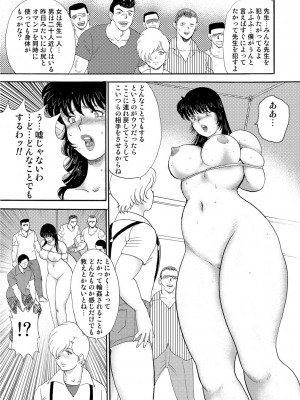 [まいなぁぼぉい] 牝畜教師・悠子 [DL版]_290