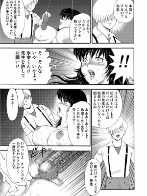 [まいなぁぼぉい] 牝畜教師・悠子 [DL版]_284