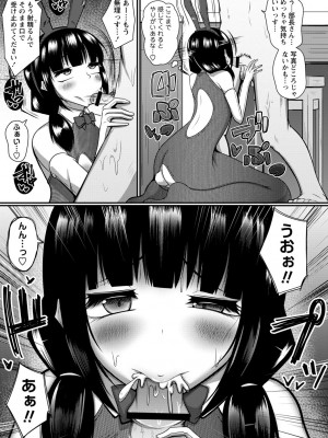 [北川ざやく] イク時は笑顔かアヘ顔 [DL版]_101