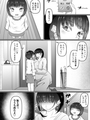 [北川ざやく] イク時は笑顔かアヘ顔 [DL版]_090