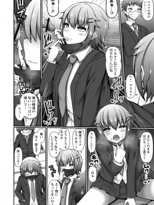 [北川ざやく] イク時は笑顔かアヘ顔 [DL版]_194