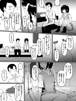 [北川ざやく] イク時は笑顔かアヘ顔 [DL版]_171