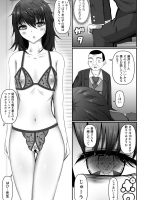 [北川ざやく] イク時は笑顔かアヘ顔 [DL版]_143