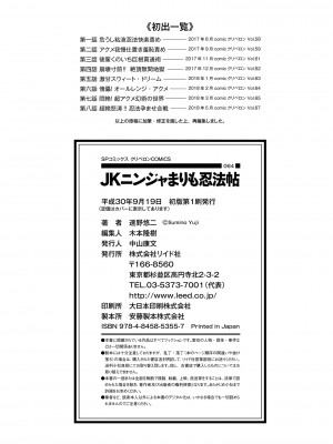 [速野悠二] JKニンジャまりも忍法帖 [DL版]_196