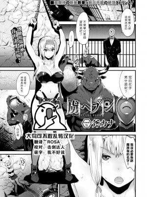 [Ono Kana] 虜ヘブン (COMIC BAVEL 2022年7月号) [大鸟可不敢乱转汉化] [無修正] [DL版]