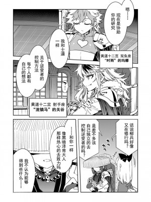 [水龍敬] ラブスレイヴ 第21話 (コミックめづ 2023年2月03日) [caro个人翻译]_12_13