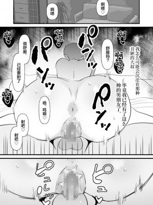(同人誌) [ぴゆくのぶた] 中年を舐めてた女、堕ちる。 (オリジナル) [DL版] [中国翻訳]_19__020