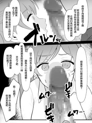(同人誌) [ぴゆくのぶた] 中年を舐めてた女、堕ちる。 (オリジナル) [DL版] [中国翻訳]_05__006