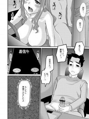 [天誅丸] 人妻時子の転落_193_P184